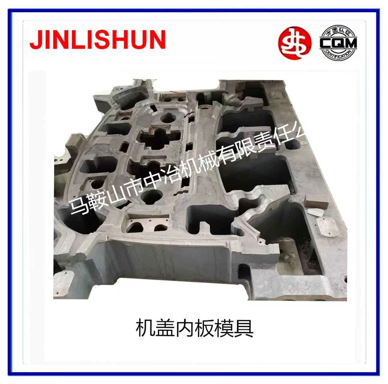 機(jī)蓋內(nèi)板