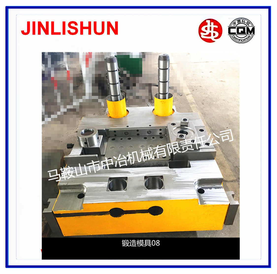 鍛造模具